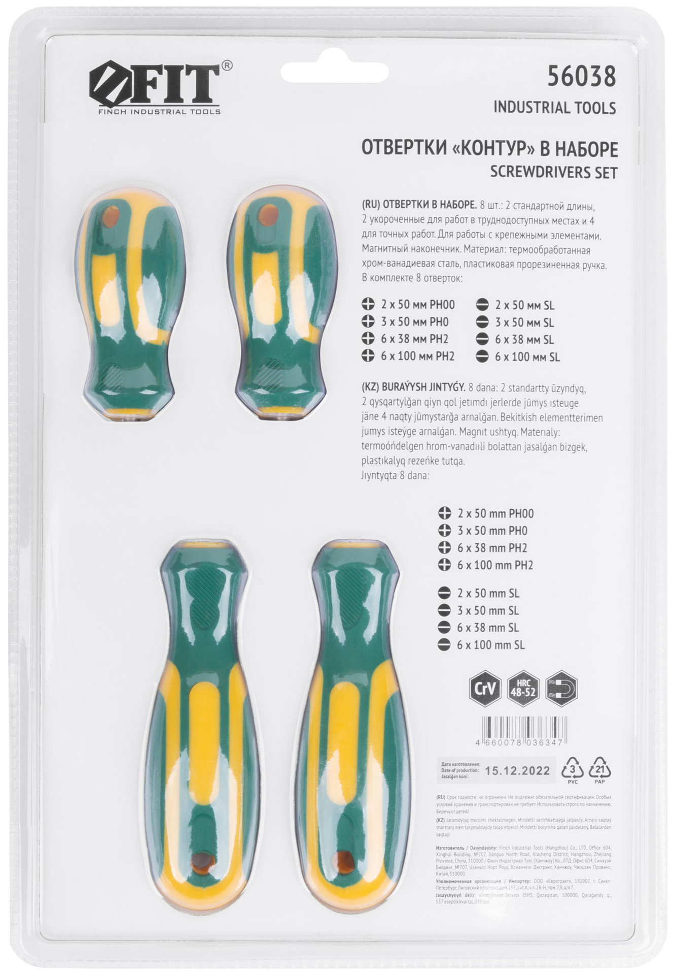 Отвертки Контур, CrV сталь, прорезиненные ручки, 4 шт. + отвертки для точных работ 4 шт., блистер, набор 8 шт. (56038)