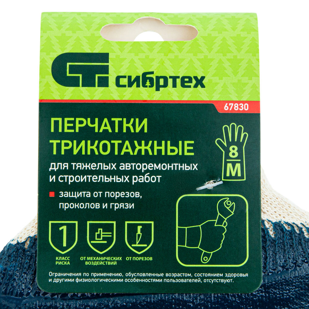 Перчатки трикотажные с обливом из бутадиен-нитрильного каучука, манжет, M Сибртех (67830)