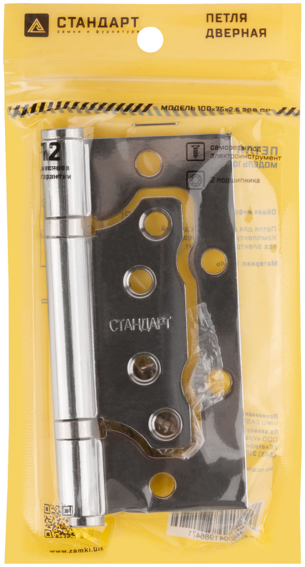 Петля дверная универсальная (без врезки) Стандарт 100х75х2,5 мм хром (2ВВ - СР) (66313)