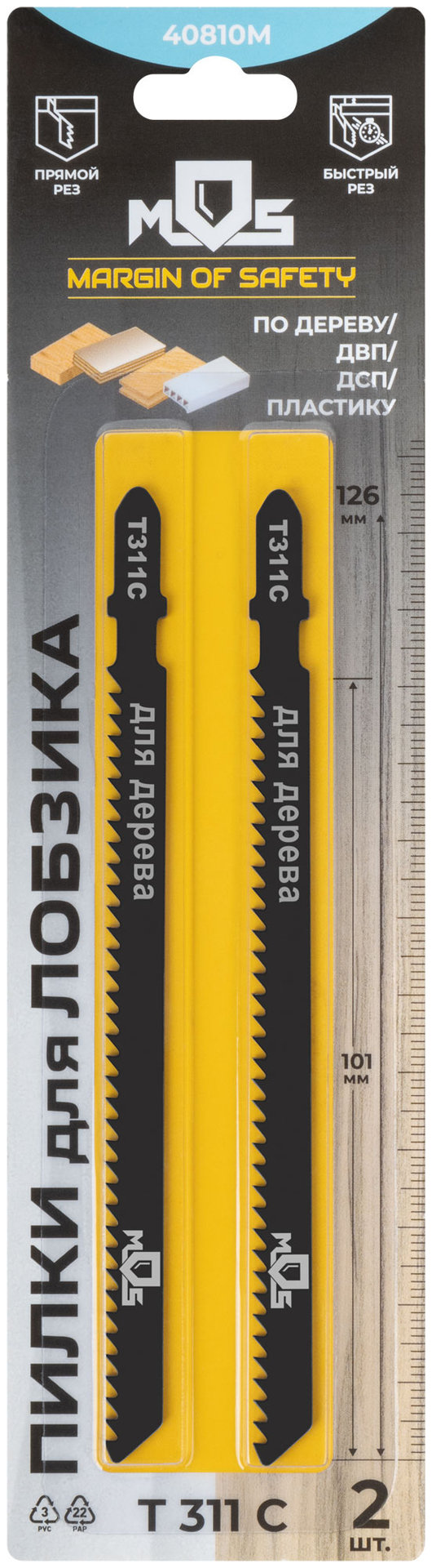 Полотна для эл. лобзика, Т311С, по дереву, HCS, 126 мм, 2 шт. (40810М)