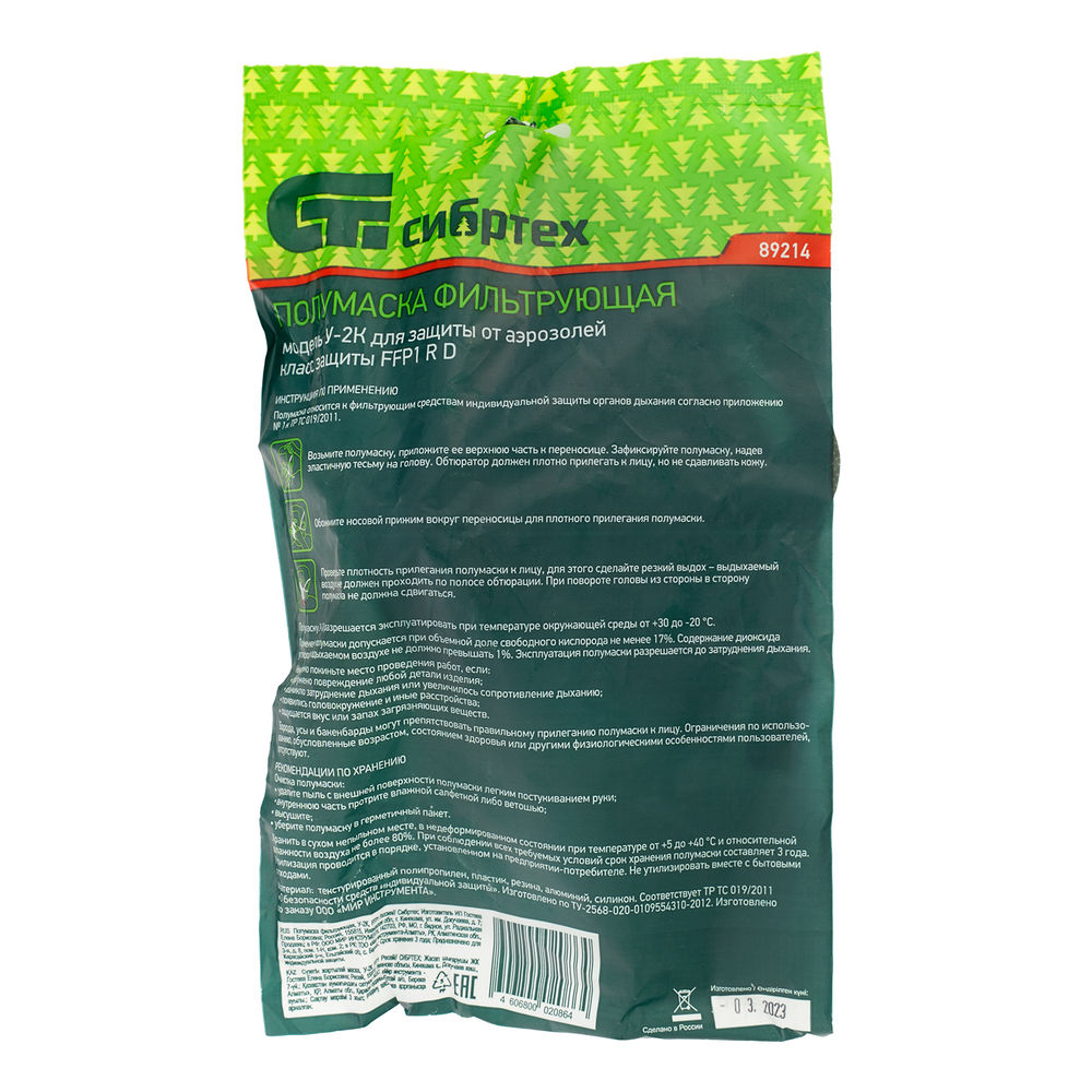 Респиратор У-2К, FFP1 Сибртех (89214)