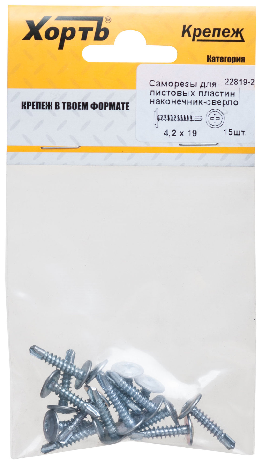 Саморезы для листовых пластин, наконечник-сверло 4,2 х 19 (фасовка 15 шт) (22819-2)
