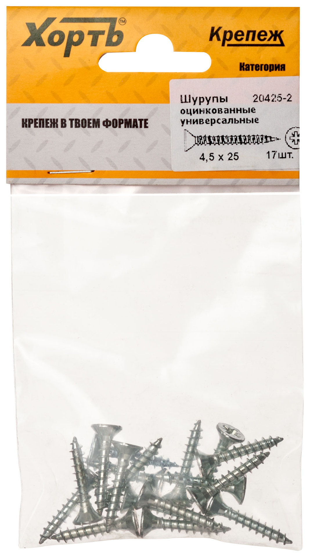 Шурупы оцинкованные, универсальные 4.5 х 25 ( фасовка 17 шт.) (20425-2)