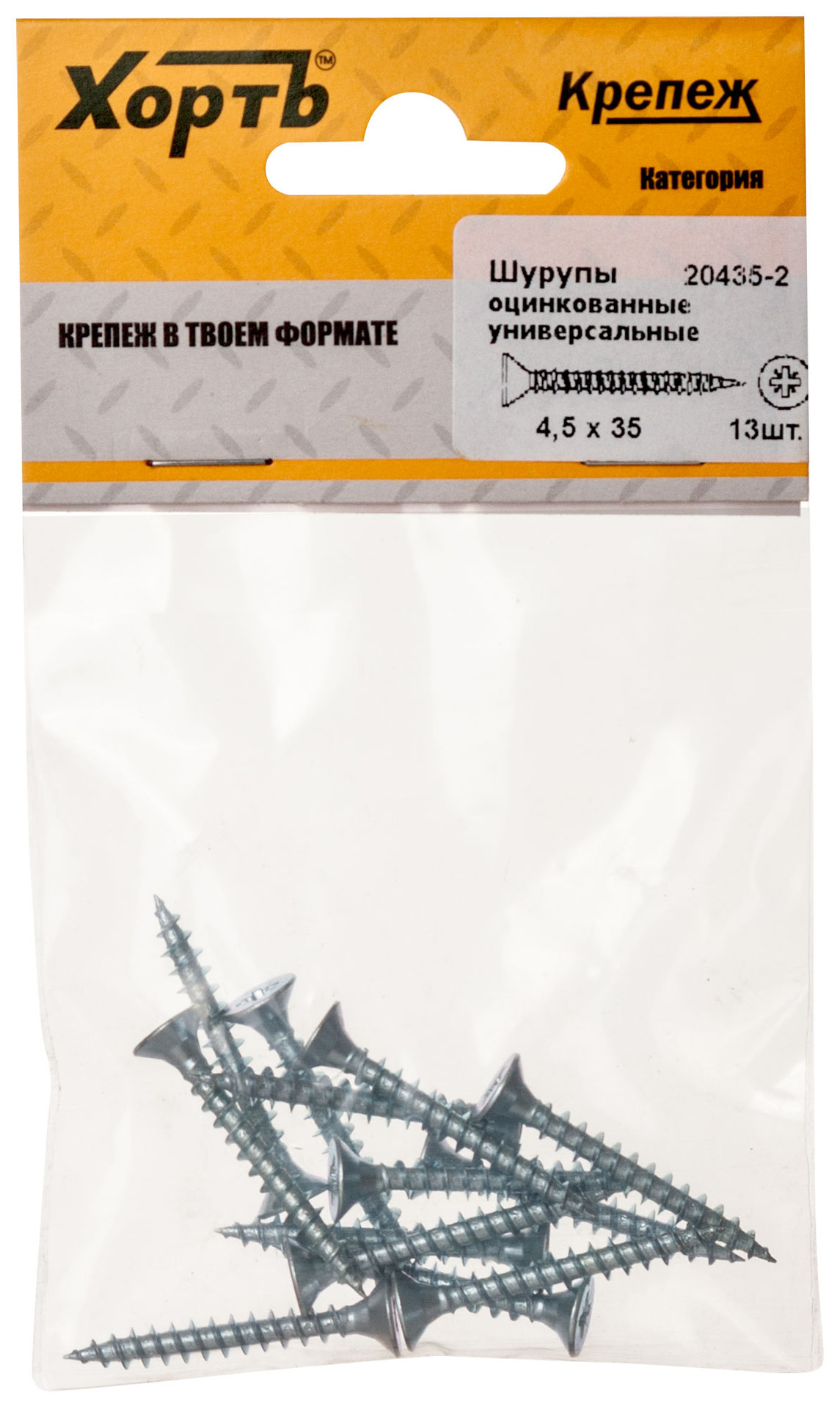 Шурупы оцинкованные, универсальные 4.5 х 35 ( фасовка 13 шт.) (20435-2)