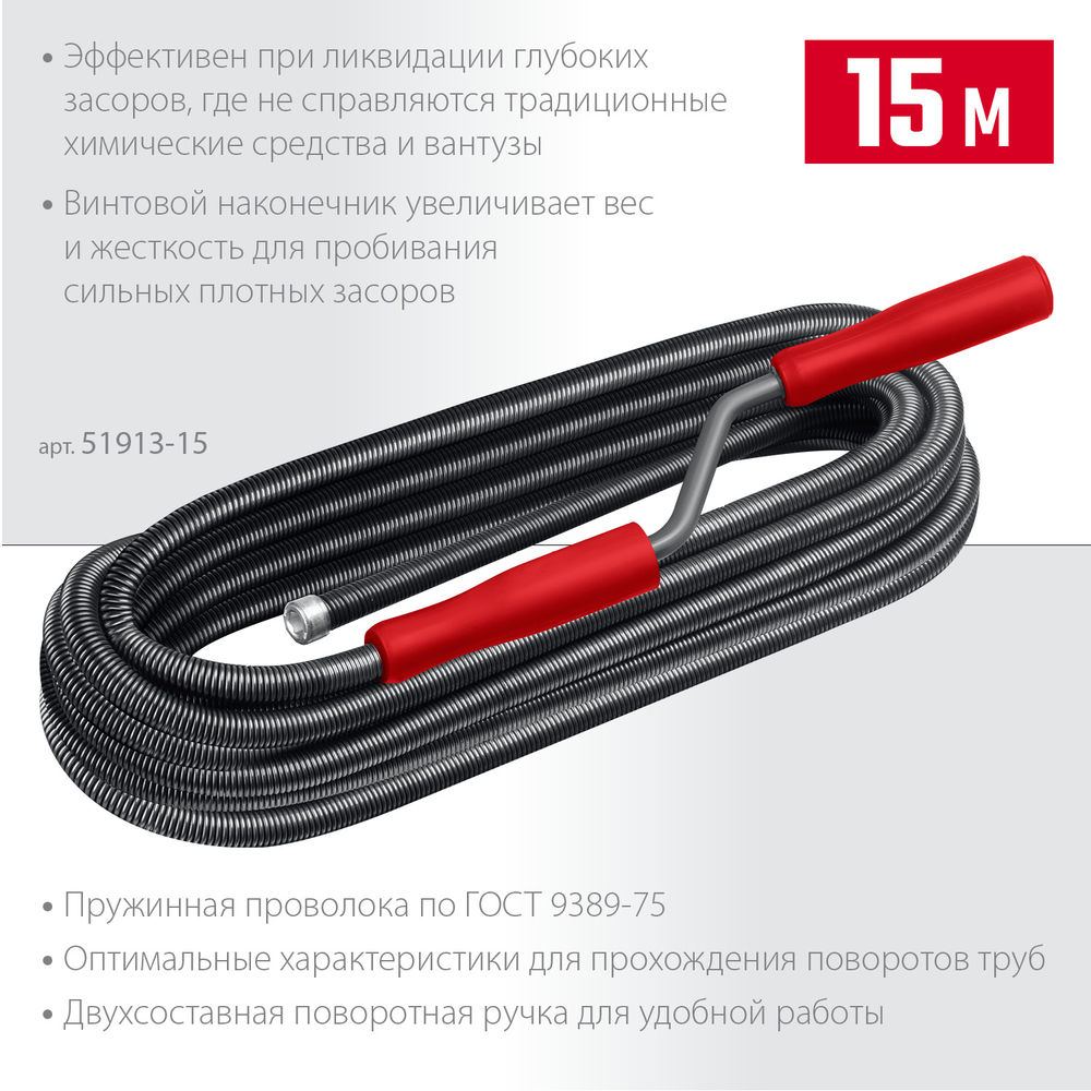 Сантехнический трос 15 м, d 13 мм СИБИН 51913-15