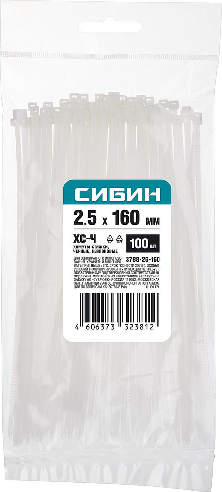 Хомуты-стяжки черные 2.5 x 160 мм нейлон РА66 100 шт СИБИН ХС-Ч 3788-25-160