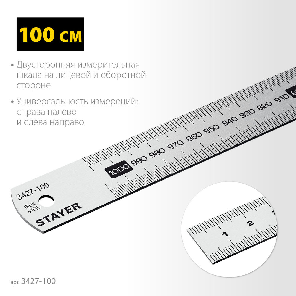 Линейка нержавеющая длина 1.0 м Professional STAYER 3427-100