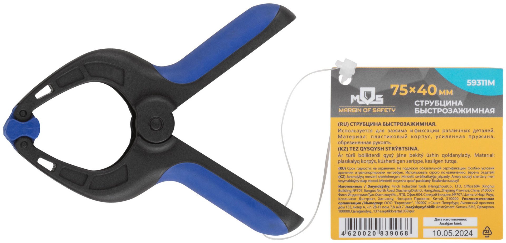 Струбцина быстрозажимная нейлоновая 75x40 мм (59311М)