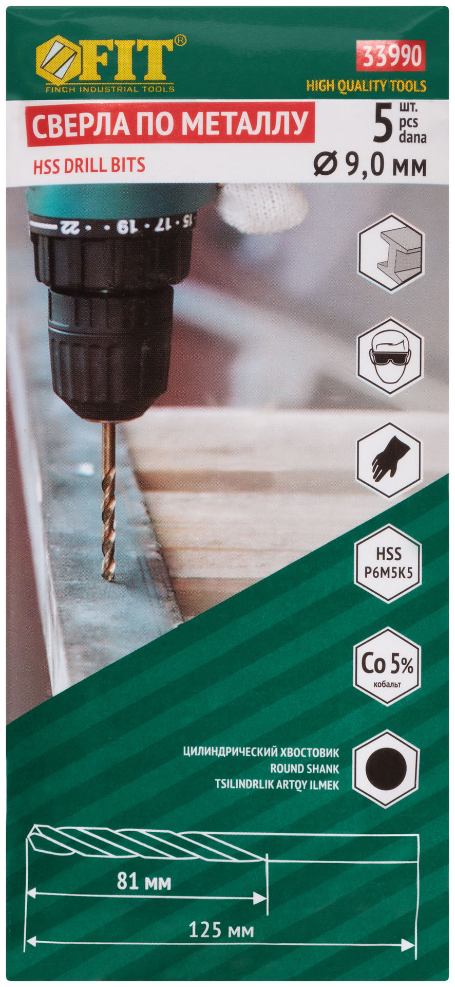 Сверла по металлу HSS с добавкой кобальта 5% Профи 9,0 мм ( 5 шт.) (33990)