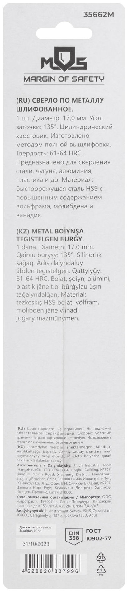 Сверло по металлу HSS шлифованное в блистере, угол заточки 135°, 17,0 x 184 мм (1 шт.) (35662М)