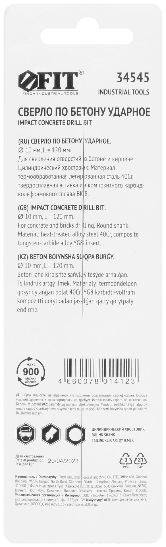 Сверло победитовое ударное, цилиндрический хвостовик (для бетона, кирпича) 10х120 мм (34545)