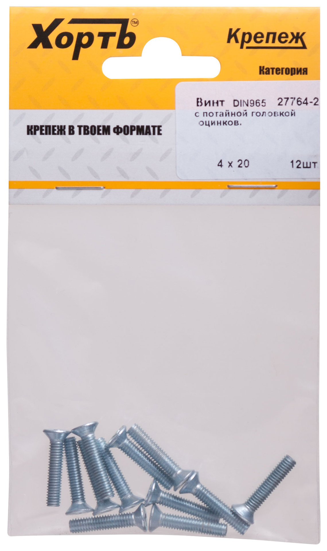 Винт с потайной головкой с полной резьбой оцинкованный DIN 965 4х20 12 шт.(фасовка) (27764-2)