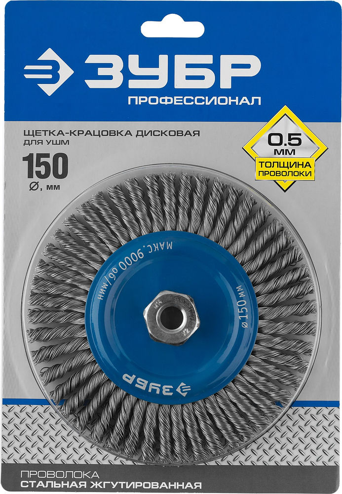 Щетка дисковая для УШМ 150 мм, стальная проволока 0.5 мм ЗУБР Профессионал 35192-150_z02