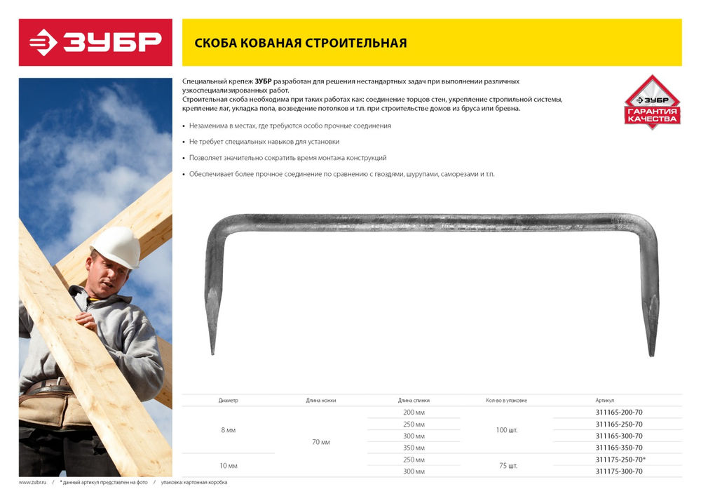 Скоба строительная кованая 250?70?10 мм 75 шт ЗУБР 311175-250-70