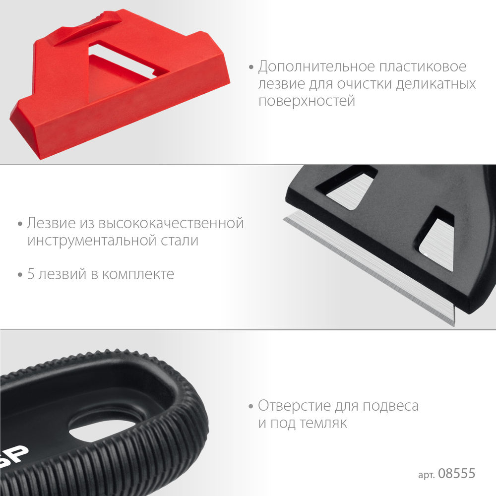 Скребок компактный 60 мм ЗУБР 08555