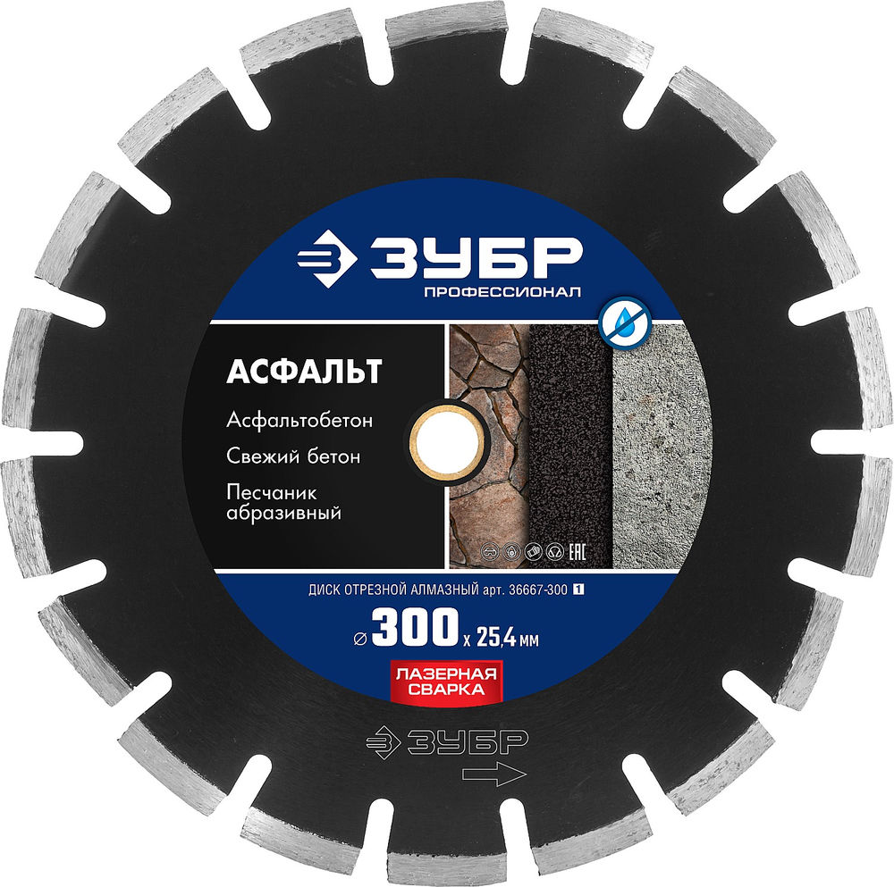 Диск алмазный сегментный по асфальту 303 мм, 25.4/20 мм, 10 x 3.2 мм ЗУБР Асфальт Профессионал 36667-300_z01
