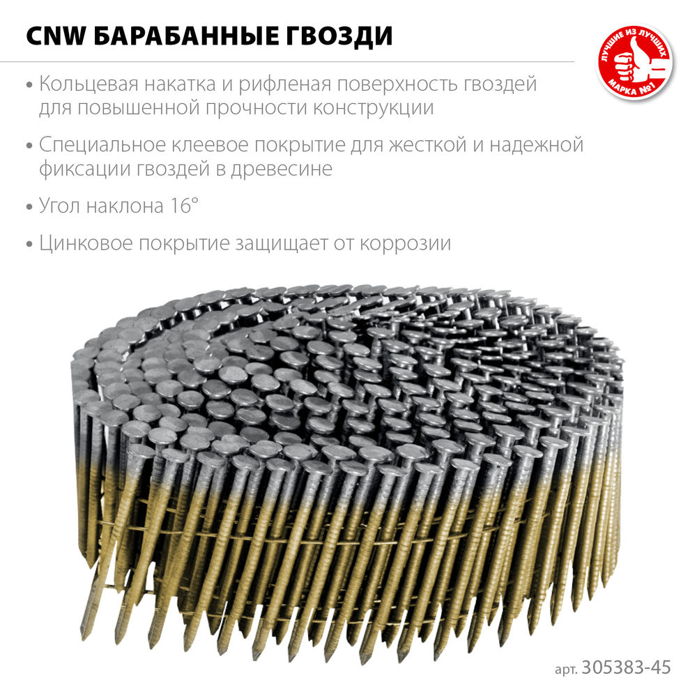 Гвозди барабанные CNW 45 x 2.3 мм, рифленые оцинкованные, 10800 шт ЗУБР 305383-45