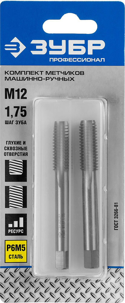 Комплект машинно-ручных метчиков сталь Р6М5 Профессионал ЗУБР М12 x 1.75 мм 4-28007-12-1.75-H2