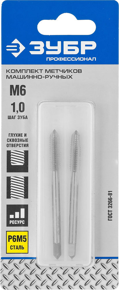 Комплект машинно-ручных метчиков сталь Р6М5 Профессионал ЗУБР М6 x 1.0 мм 4-28007-06-1.0-H2