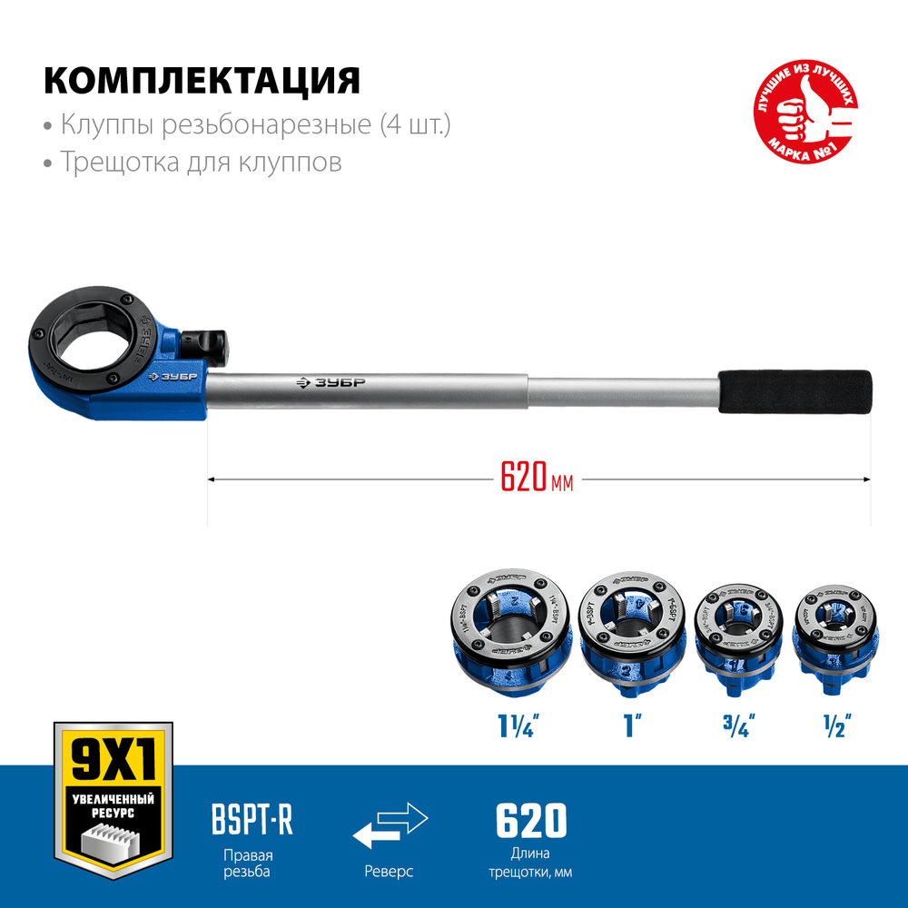 Набор клуппов с трещоткой №4 Профессионал ЗУБР 28270-H4