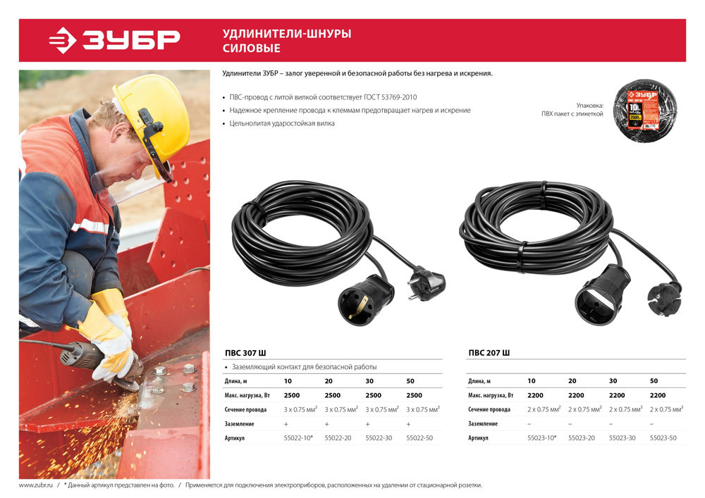 Удлинитель-шнур силовой ПВС 2 x 0.75 мм2 30 м 2200 Вт ЗУБР ПВС-207-Ш 55023-30