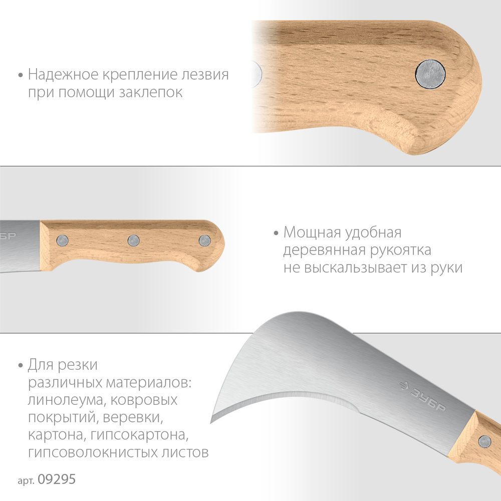 Усиленный нож для листовых и рулонных материалов 240 мм ЗУБР СЕРП 09295
