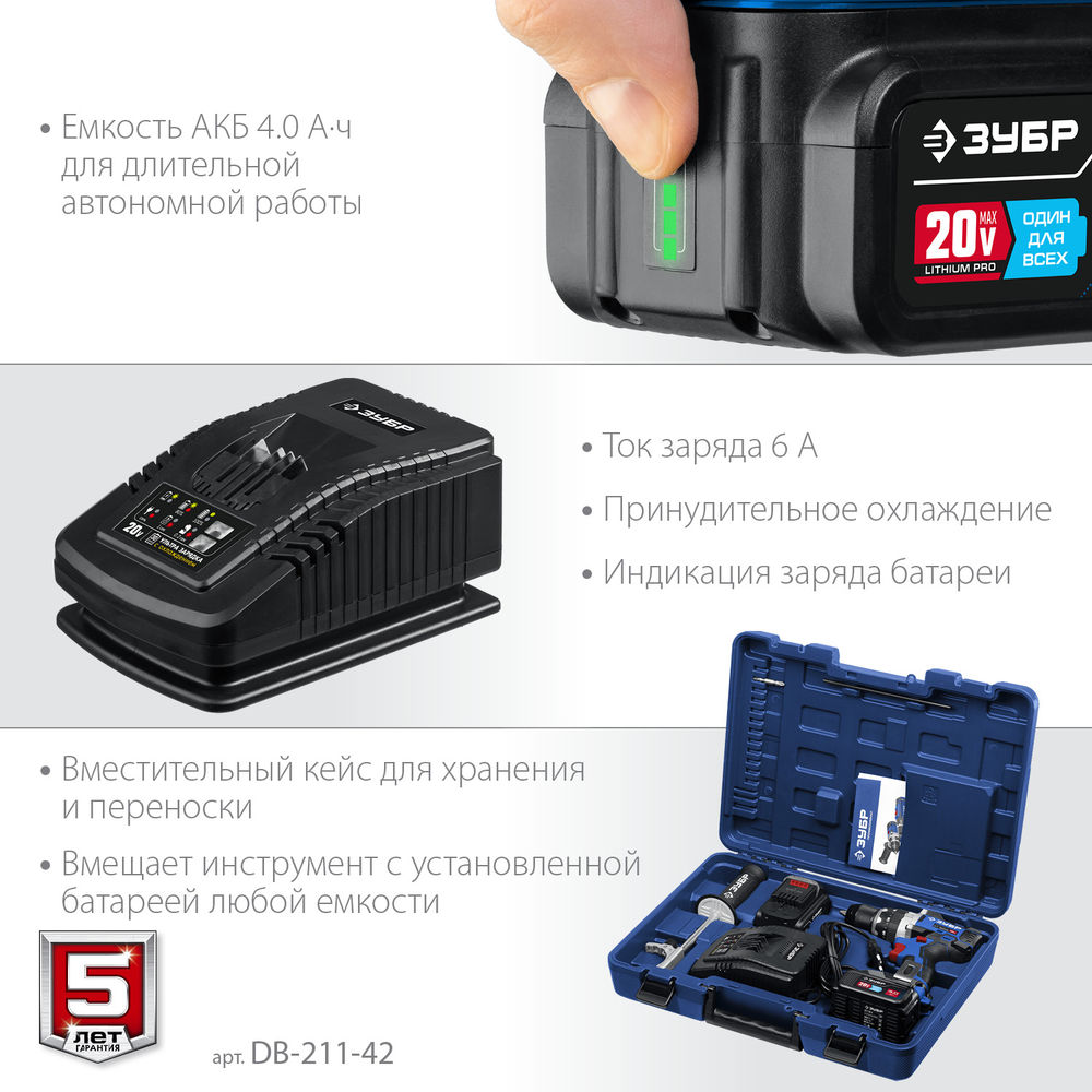 Бесщеточная дрель-шуруповерт 20 В 100 Н·м 2 АКБ 4 А·ч кейс Профессионал ЗУБР Т7 DB-211-42
