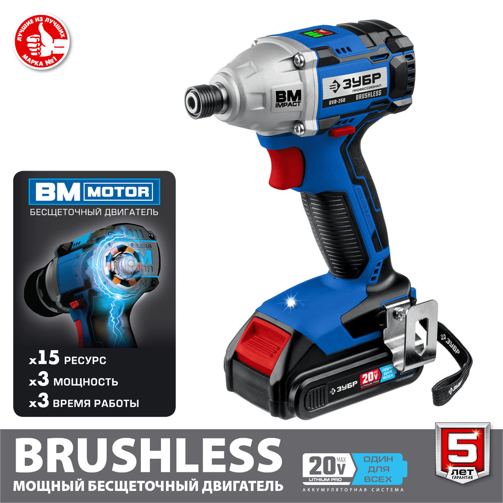Бесщеточный винтоверт 20 В 280 Н·м 2 АКБ 2 А·ч кейс Профессионал ЗУБР Т7 GVB-250-22