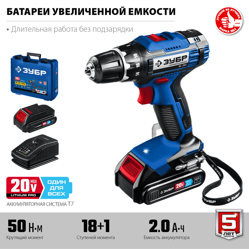 Дрель-шуруповерт 20 В 50 Н·м 2 АКБ 2 А·ч кейс Профессионал ЗУБР Т7 DL-201-22