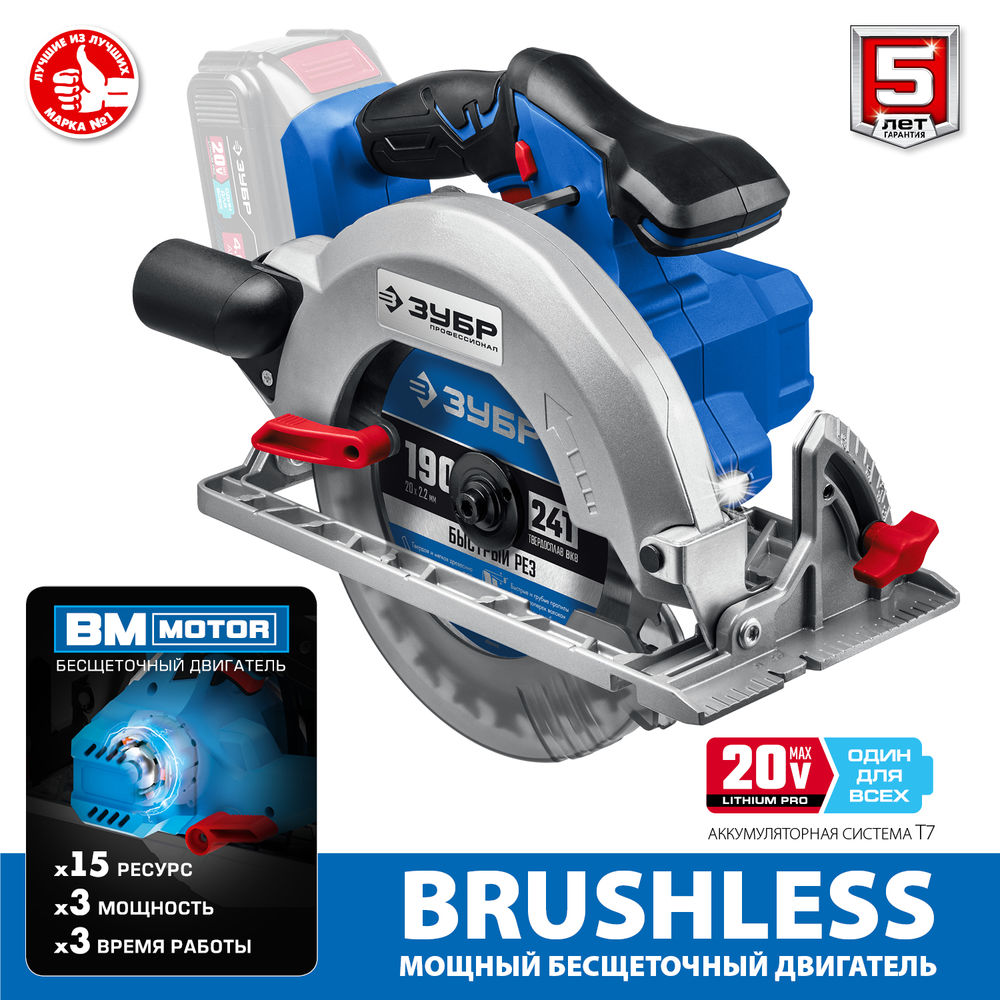 Бесщеточная пила циркулярная 20 В d190 мм без АКБ Профессионал ЗУБР Т7 CPB-190