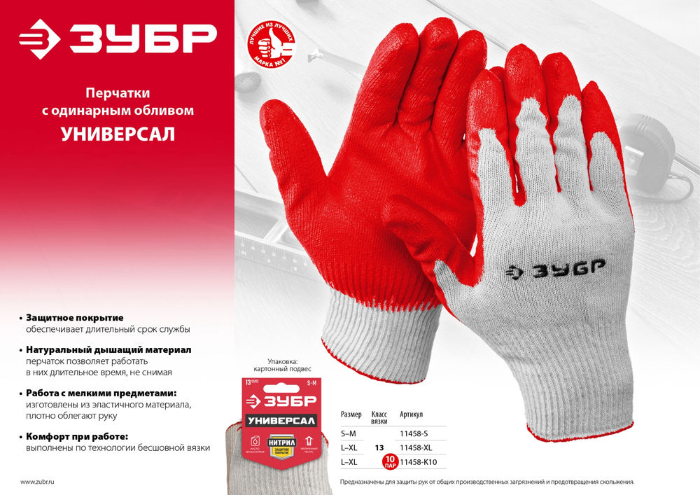 Перчатки х/б с нитриловым обливом, маслобензостойкие, 13 класс, размер S-M ЗУБР УНИВЕРСАЛ 11458-S