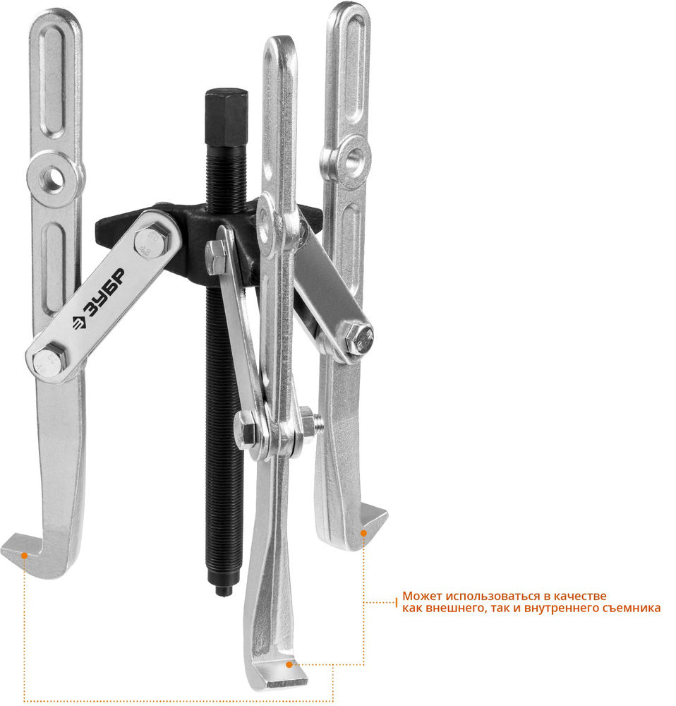 Съемник внешний d 55 - 390 мм внутренний d 40 - 320 мм шарнирный трехзахватный с удлиненными захватами Профессионал ЗУБР 43319-305
