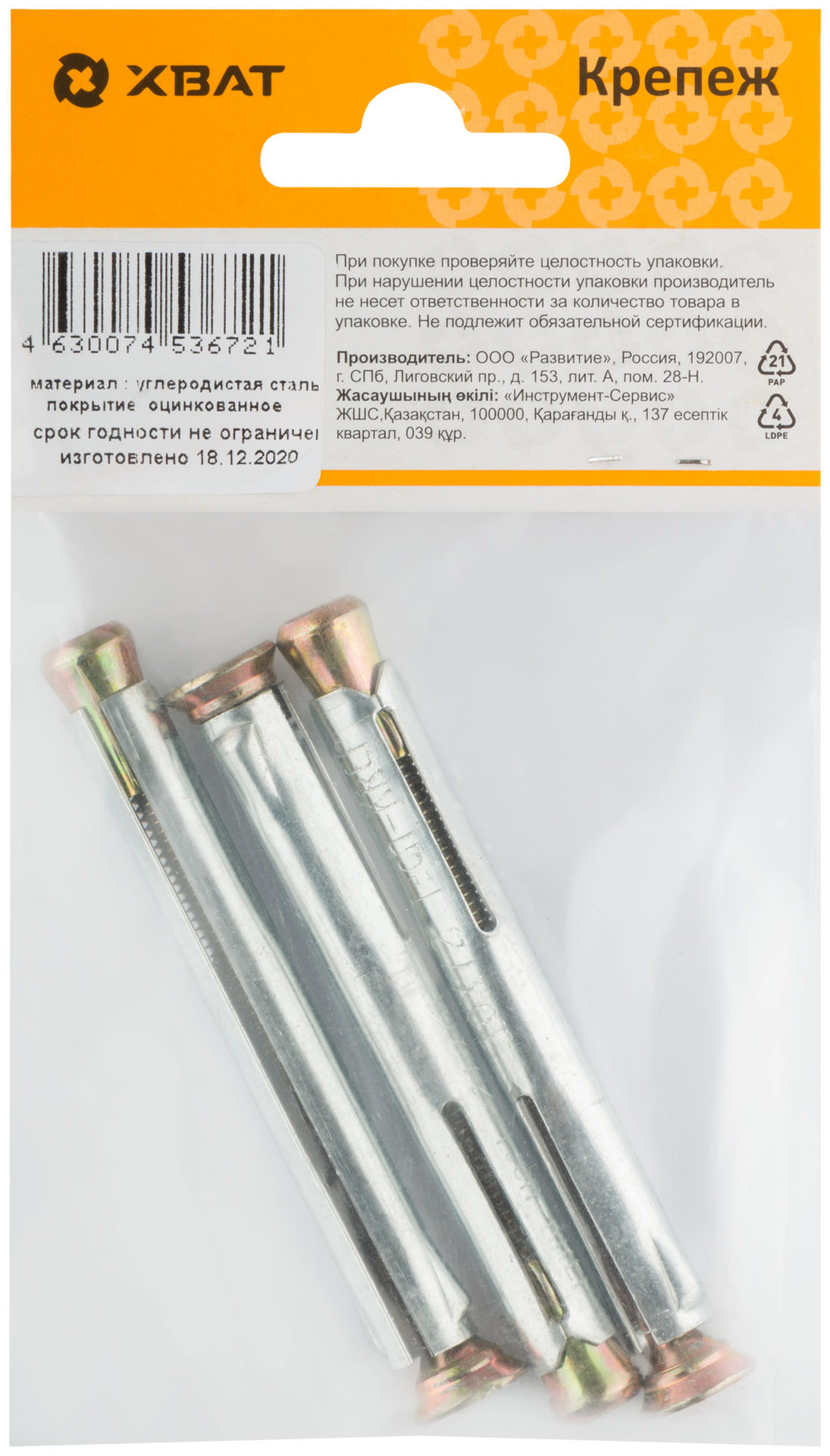 Анкер металлический для оконных и дверных коробок М 10 х 72 ( фасовка 3 шт. ) (26107-3)