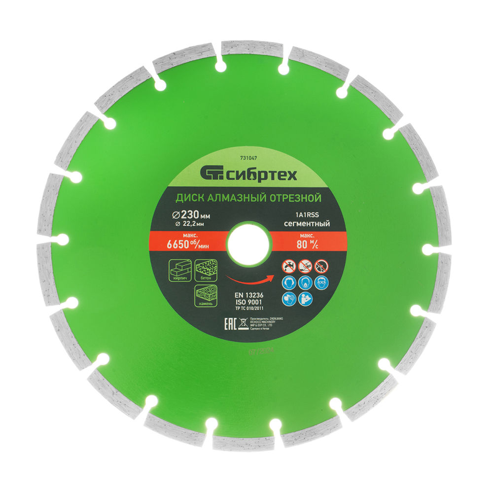 Диск алмазный, отрезной сегментный, 230 х 22.2 мм, сухая резка Сибртех (731047)