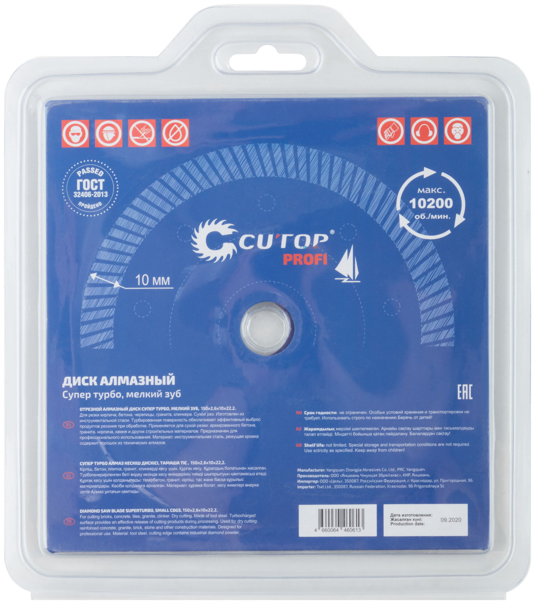 Диск отрезной алмазный сверхтонкий, супер-турбо, мелкий зуб CUTOP, 150 x 2.6 x 10 x 22.2 мм (65-15026)