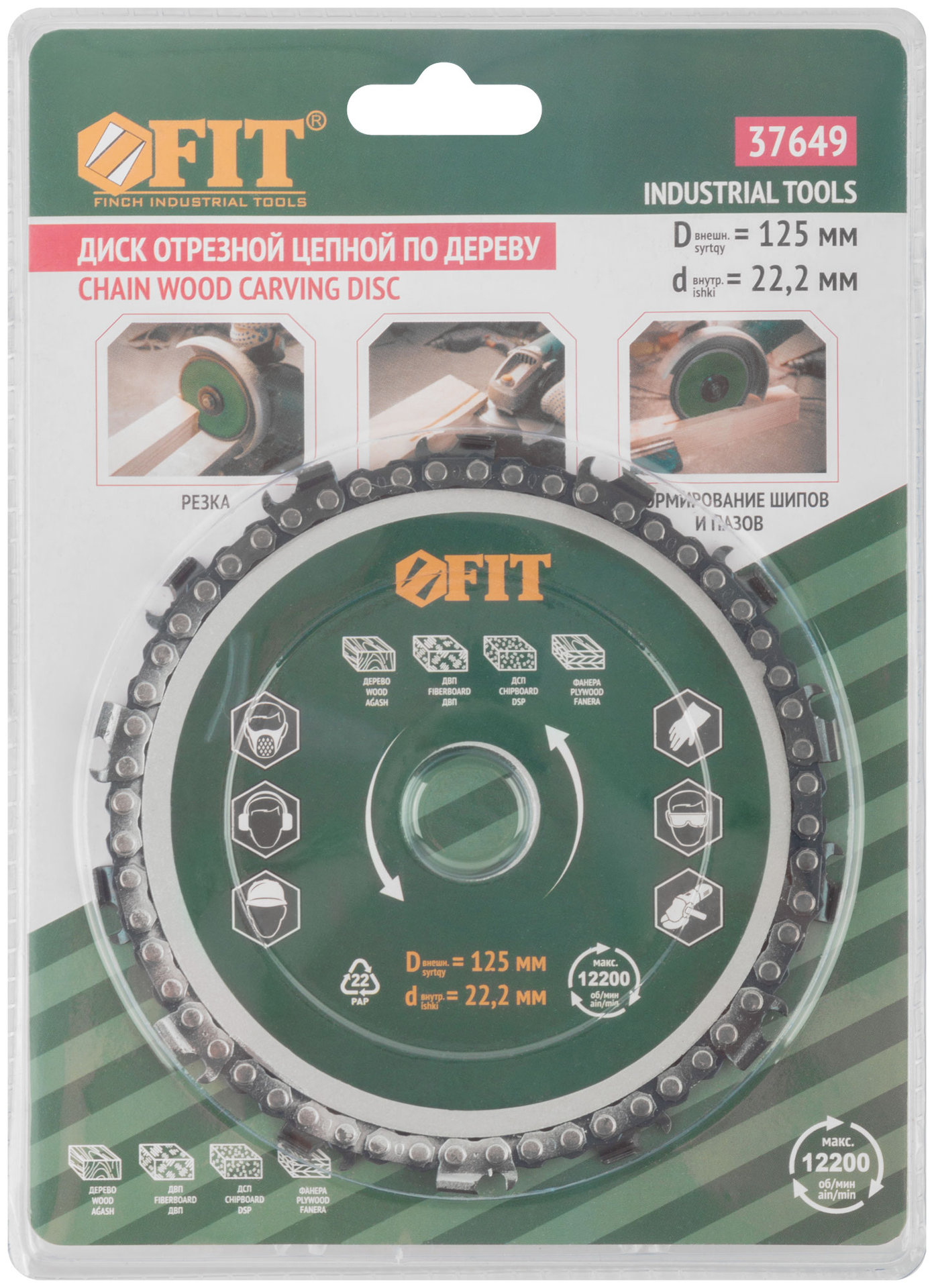 Диск отрезной цепной по дереву, толщина реза 6 мм, посадочный диаметр 22,2 мм, 125 мм (37649)