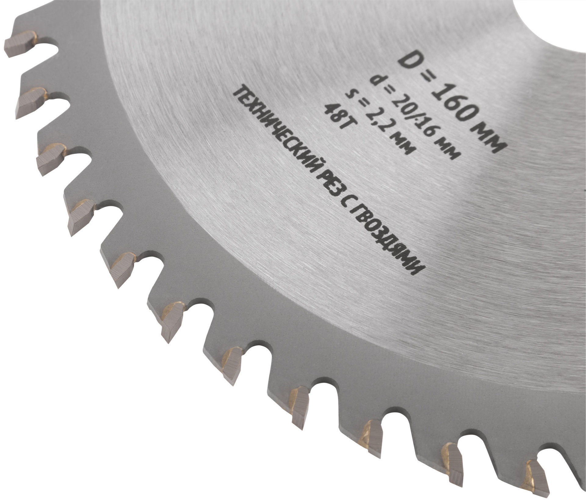 Диск пильный для циркулярных пил по дереву, технический рез с гвоздями 160 х 20/16 х 48T (37703)