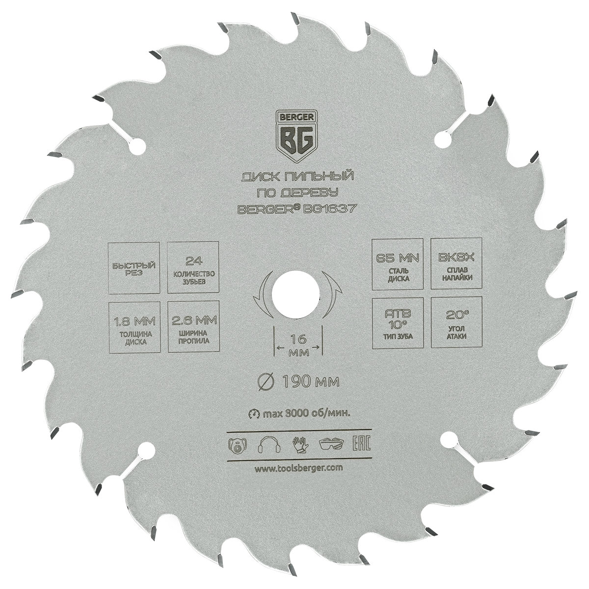 Диск пильный по дереву и ДСП, быстрый рез (190x16x24z, 2.6/1.8 мм, ATB 10°, атака 20°) BERGER BG1637