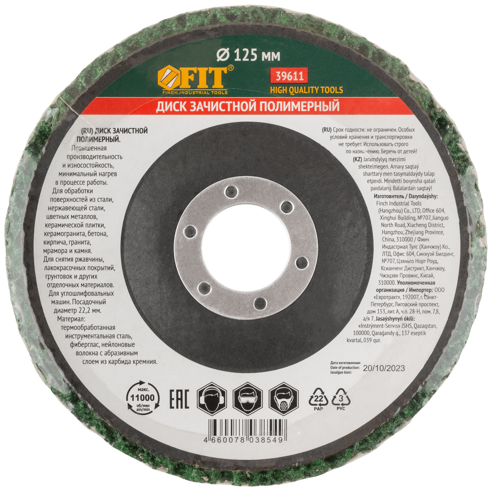 Диск зачистной полимерный, зеленый, посадочный диаметр 22,2 мм, 125 мм (39611)