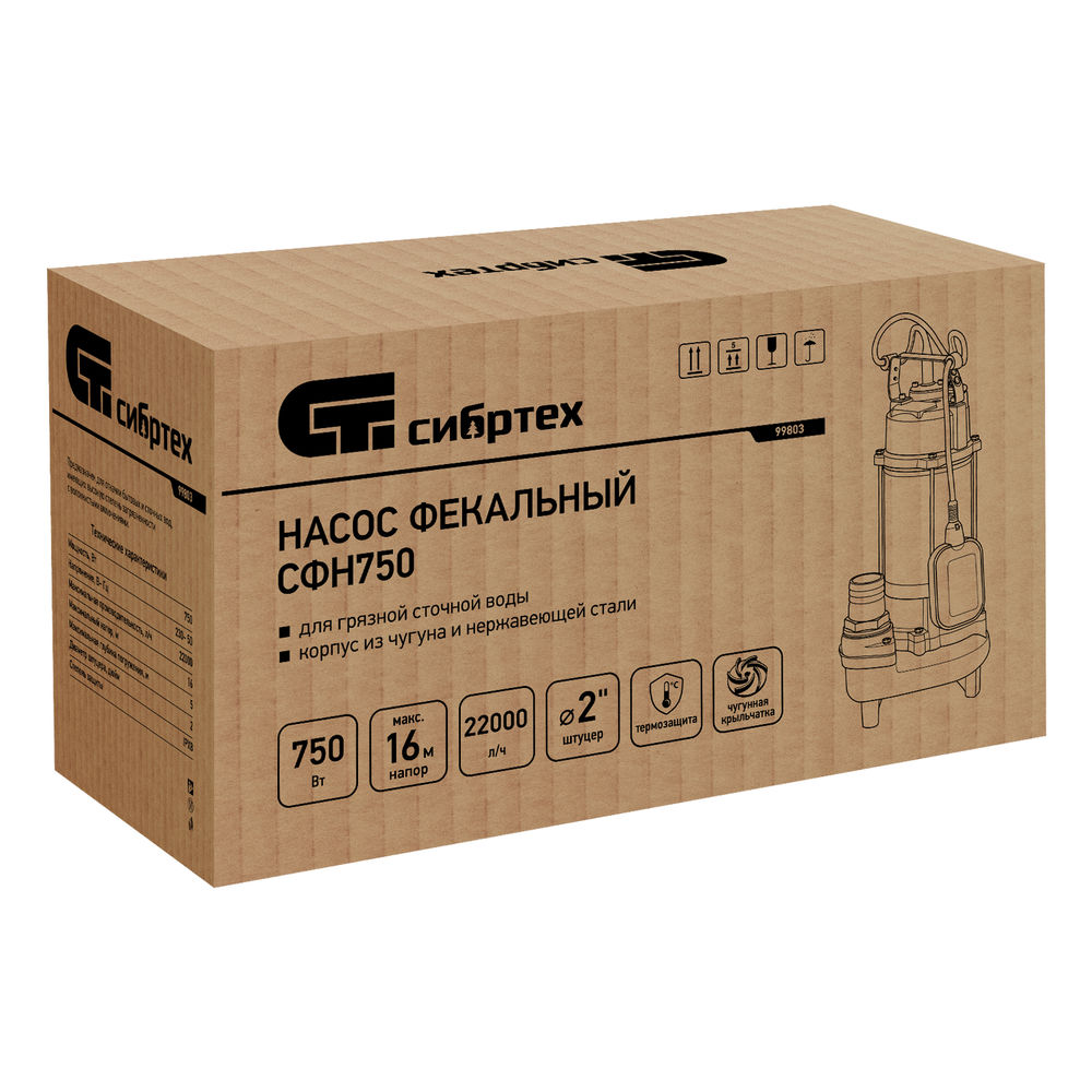 Фекальный насос СФН750, 750 Вт, напор 16 м, 22000 л/ч Сибртех (99803)