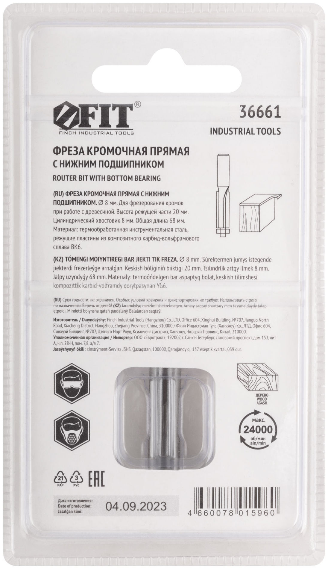 Фреза кромочная прямая c нижним подшипником, DxHxL = 8х20х68 мм (36661)