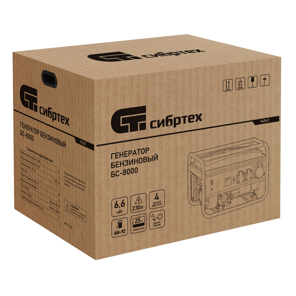 Генератор бензиновый БС-8000, 6,6 кВт, 230В, четырехтактный, 25 л, ручной стартер Сибртех (94547)