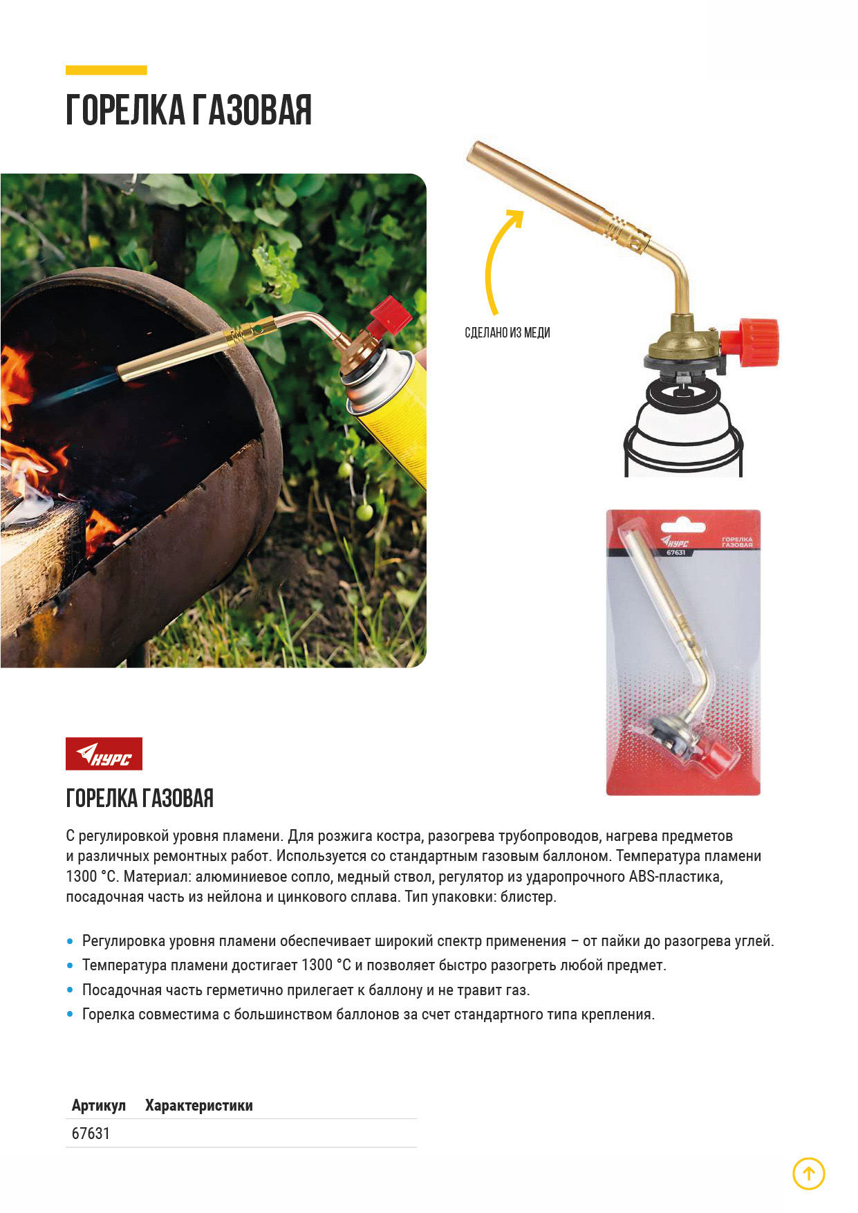 Горелка газовая для стандартного цангового баллона (67631)