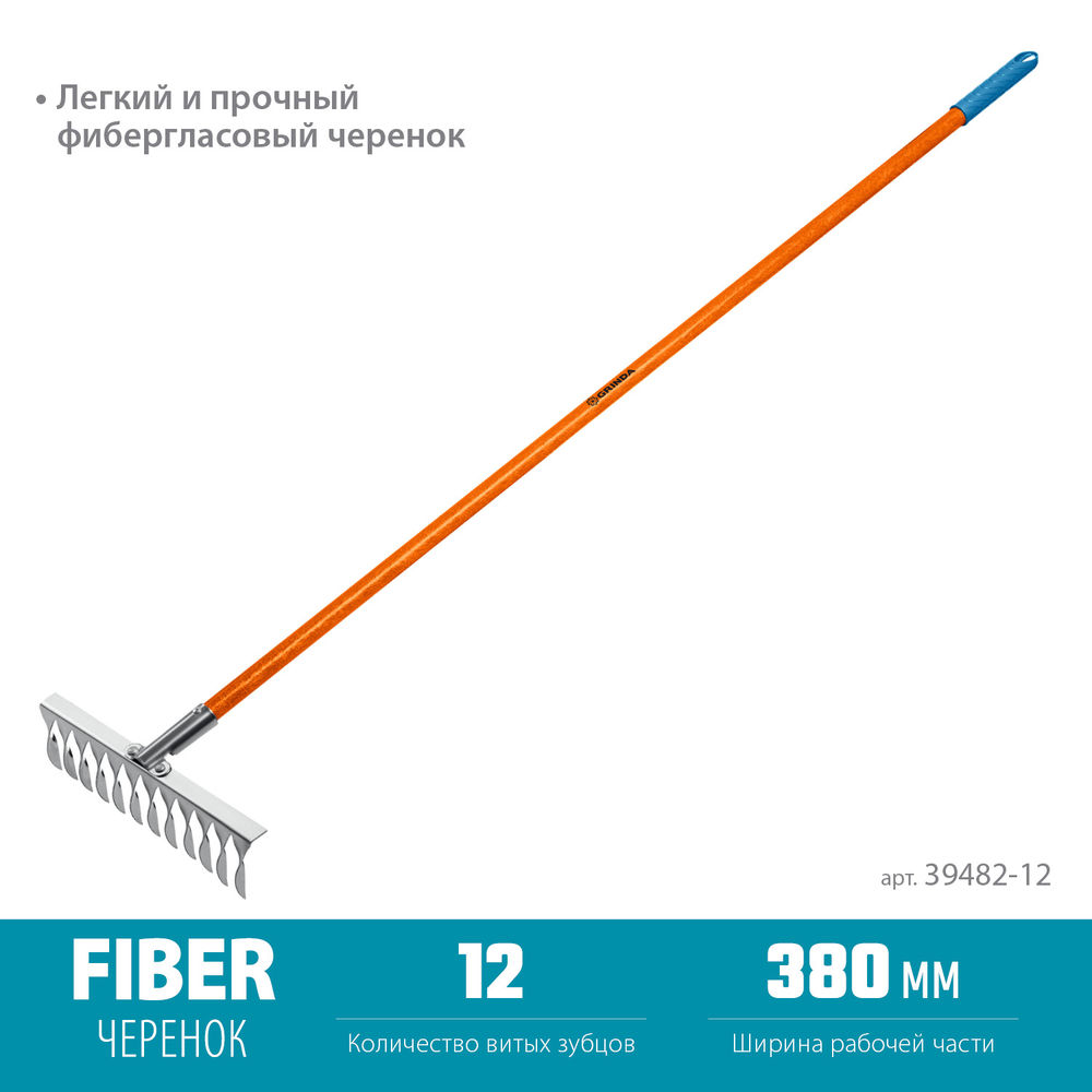 Садовые грабли PS-12 FIBER, 380 х 100 х 1530 мм, 12 витых зубцов, нержавеющая сталь, фибергласовый черенок, PROLine GRINDA 39482-12