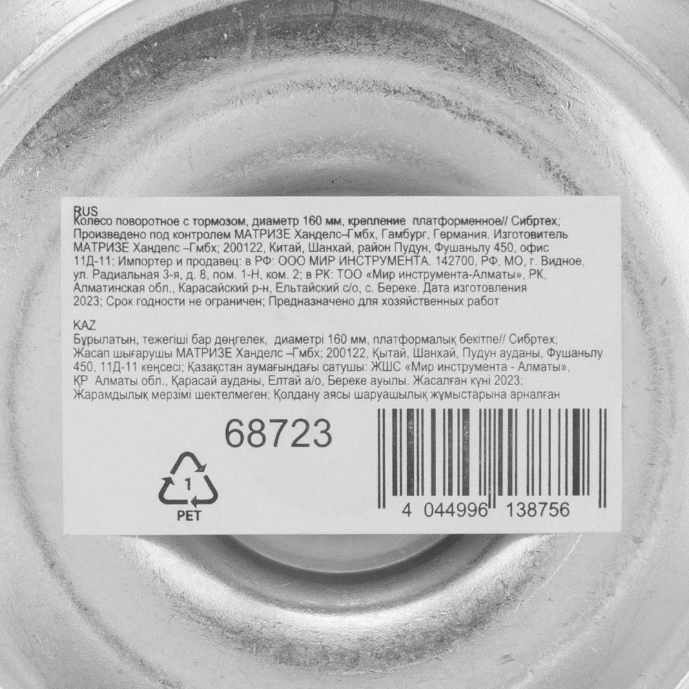 Колесо поворотное с тормозом D 160 мм, крепление платформенное Сибртех (68723)