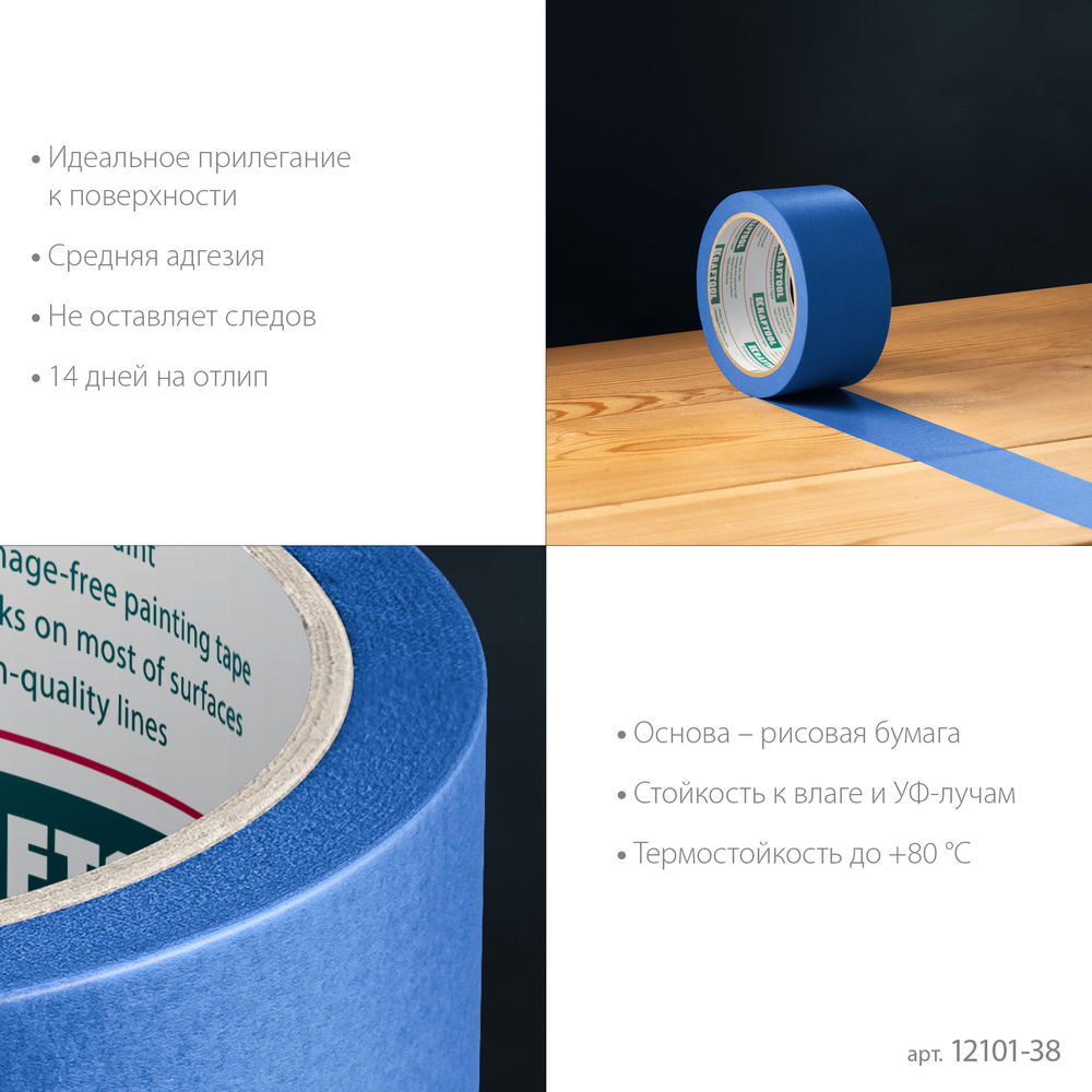 Малярная лента #100 Perfect, 38 мм х 30 м, для гладких и шероховатых поверхностей KRAFTOOL 12101-38