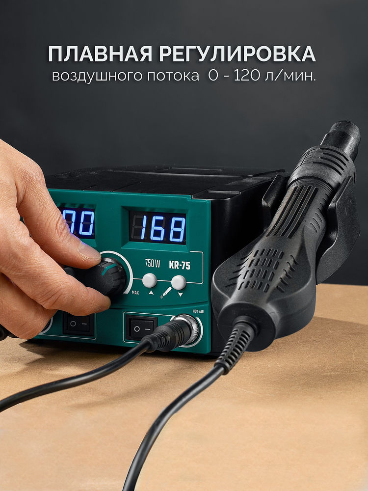 Ремонтная паяльная станция KR-75, 2-в-1, 100-480°С, 750 Вт KRAFTOOL 55340