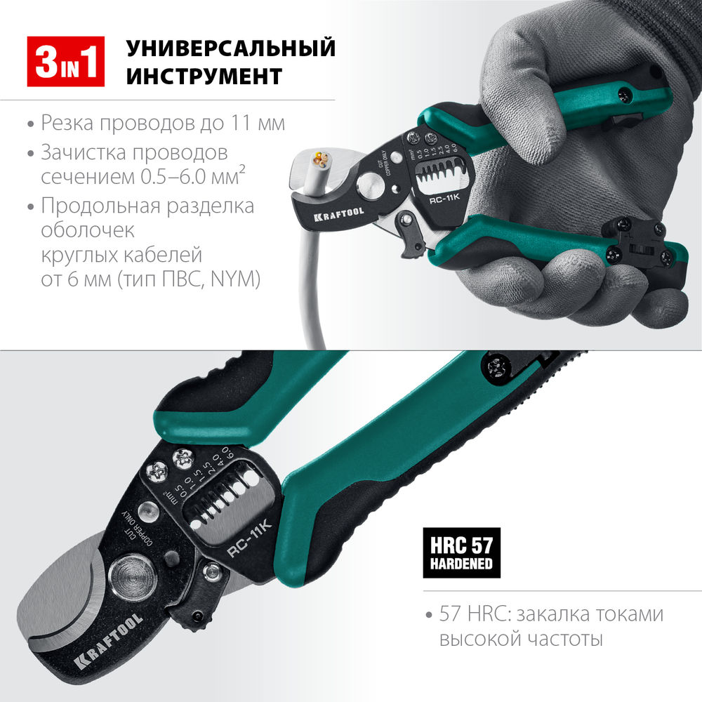 Ножницы кабельные 3 в 1 RC-11 K KRAFTOOL 22696-3