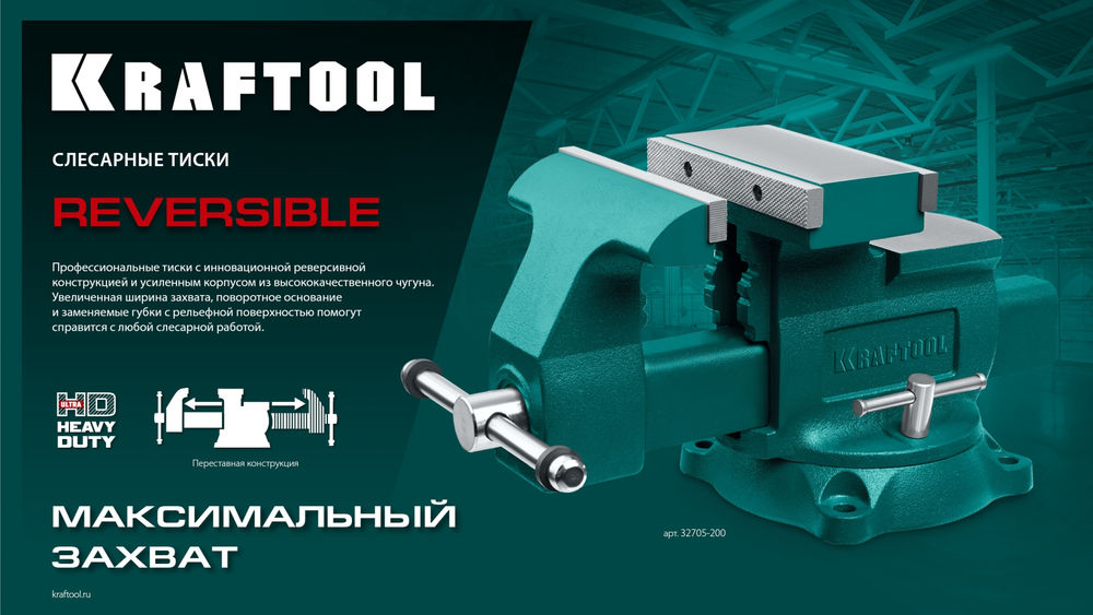 Тиски слесарные 165 мм, расход 324 мм Reversible KRAFTOOL 32705-165