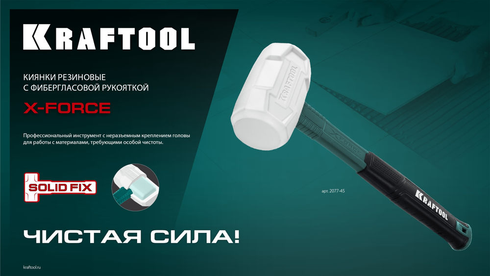 Киянка белая 680 г X-FORCE KRAFTOOL 2077-68
